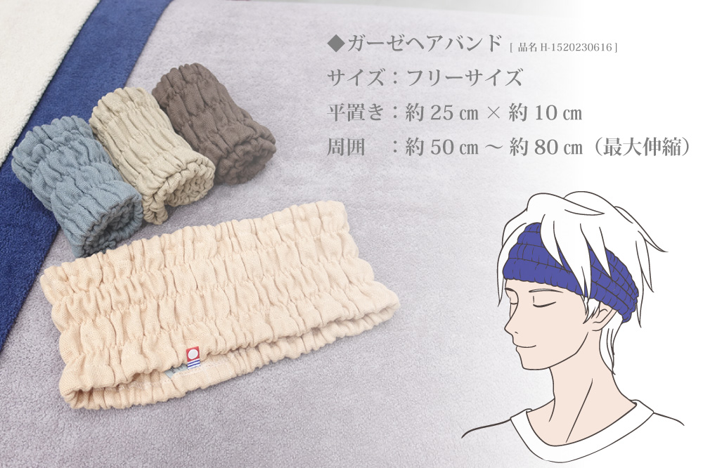 ガーゼヘアバンドのタイプ-形状とサイズ感-
