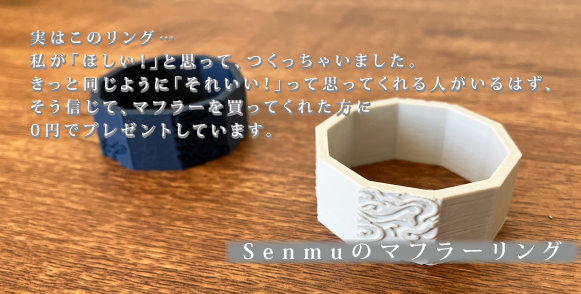 普通のマフラーの巻き方じゃちょっと物足りない…そんなあなたへ。いつものコーデに“遊び心”と“個性”をひとさじ。街を歩けば、友達に「それ何？」って聞かれるかも。イベントやネクタイ替わり、お出かけにもぴったりのちょい足しアクセです。