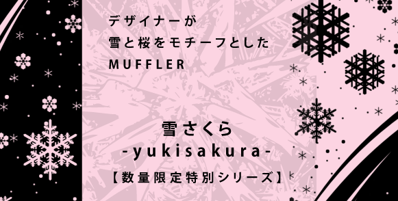 デザインナーが制作した数量限定商品。高品質ダブルガーゼタオルマフラー、柔らかな肌触りで、汗を素早く拭き取る機能付き、男性にもおすすめのアイテム。 紫外線対策・UVカットにもおすすめ。