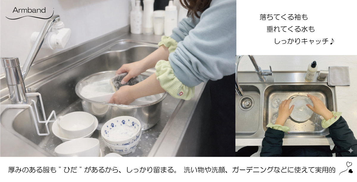洗顔用アームバンド 手首につけて袖濡れを防ぐコットンシュシュ