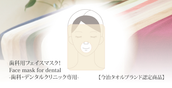歯科用フェイスマスク01