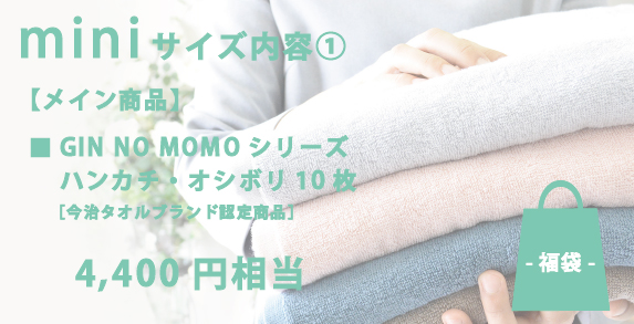 Happy袋 -福袋-（miniサイズ）02