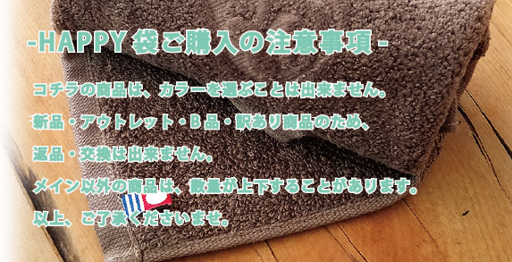 Happy袋 -福袋-（miniサイズ）04