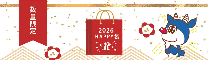 Happy袋　福袋2026年版