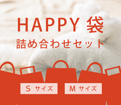 HAPPY袋-福袋-