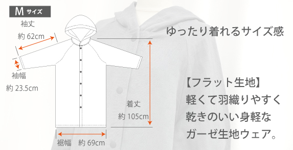 フード付き前開きガーゼバスローブ（Ｍ）OP入り03