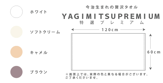 特選プレミアム　バスタオル(OP入り)02