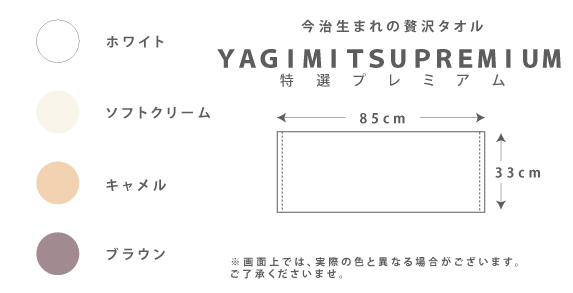 特選プレミアム　フェイスタオル(OP入り)02