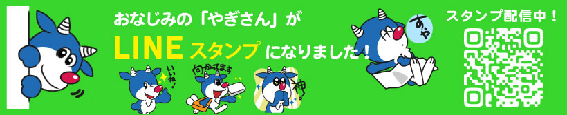 やぎみつタオルのLINEスタンプ