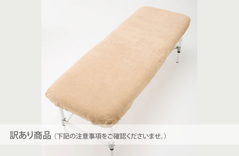 【訳あり】ゴム入りシーツ