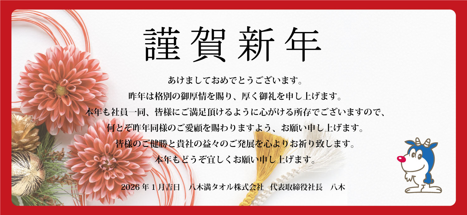 2026年のご挨拶