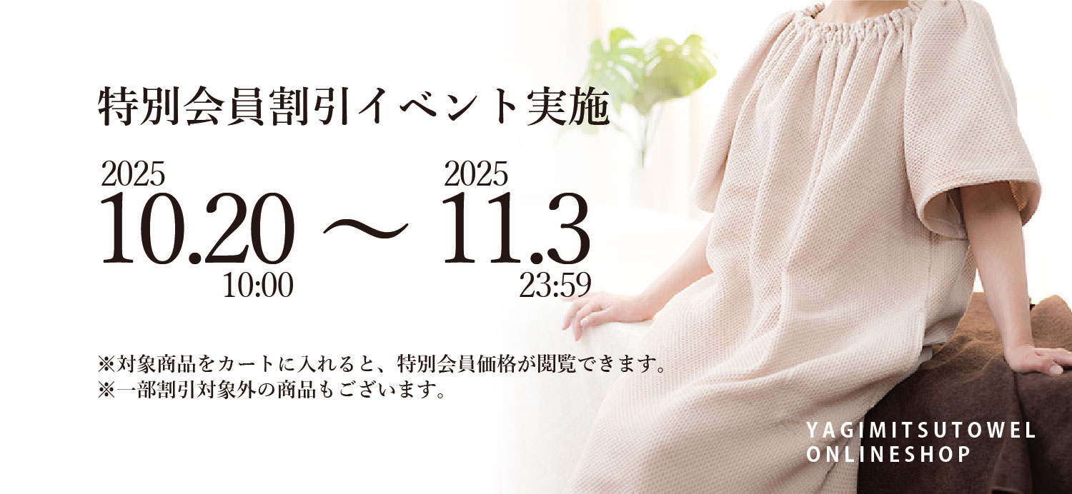 特別割引イベント