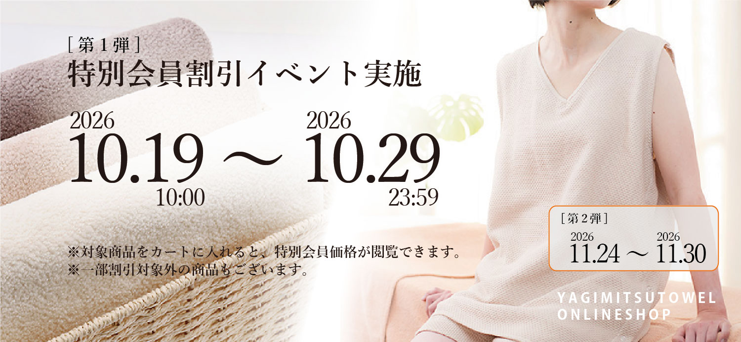 特別割引イベント