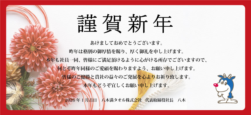 2026年のご挨拶