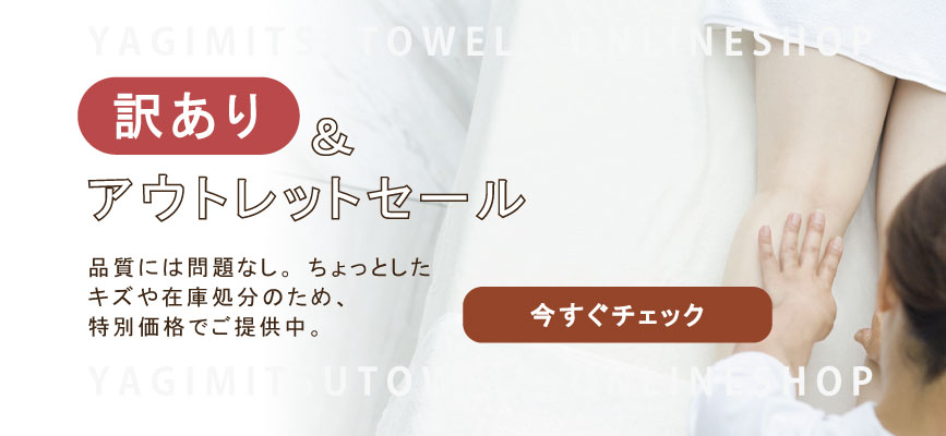 アウトレット・訳あり商品ページ