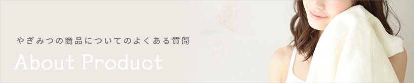 皆様の質問や疑問には精一杯回答させていただきます